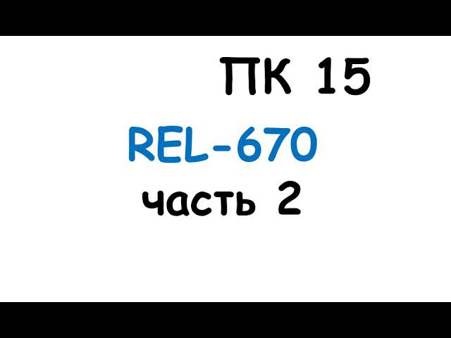 пк15 смотреть онлайн