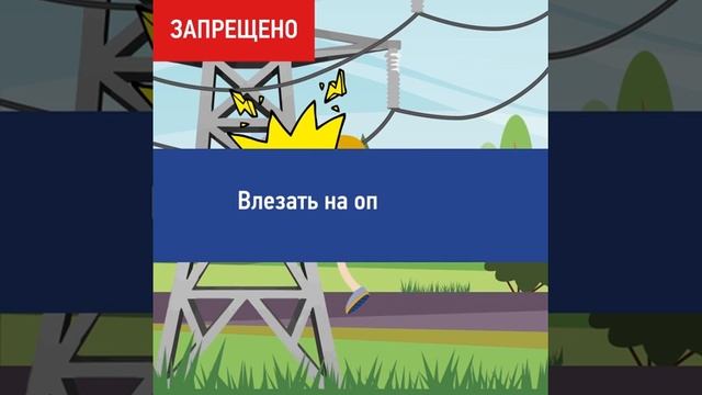 Электробезопасность смотреть онлайн