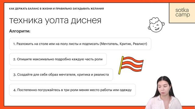 Как держать баланс в жизни и правильно загадывать желания? | Экспертный вебинар | Сотка смотреть онлайн