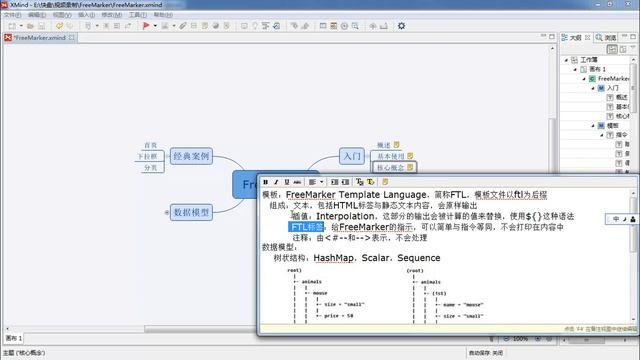 Java Web扩展-Freemarker-3.核心概念 смотреть онлайн