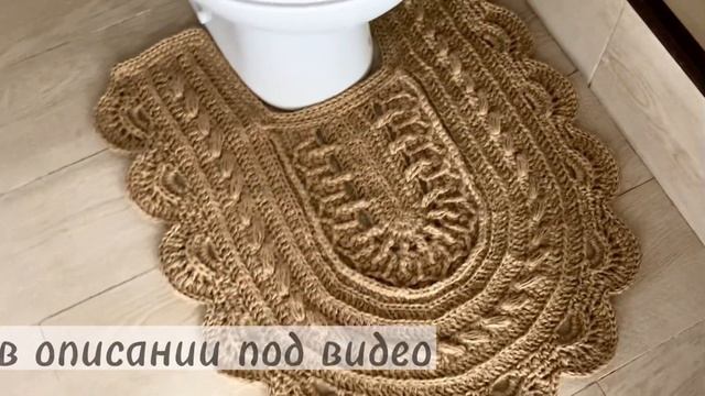 Джутовый ковер для ванной. МК вязаного коврика, вся информация в описании смотреть онлайн