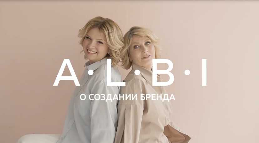 О СОЗДАНИИ БРЕНДА ALBI | ЧАСТЬ 2