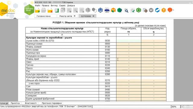 Створення звіту Форма № 37 сг Звіт про збирання врожаю сільськогосподарських культур смотреть онлайн
