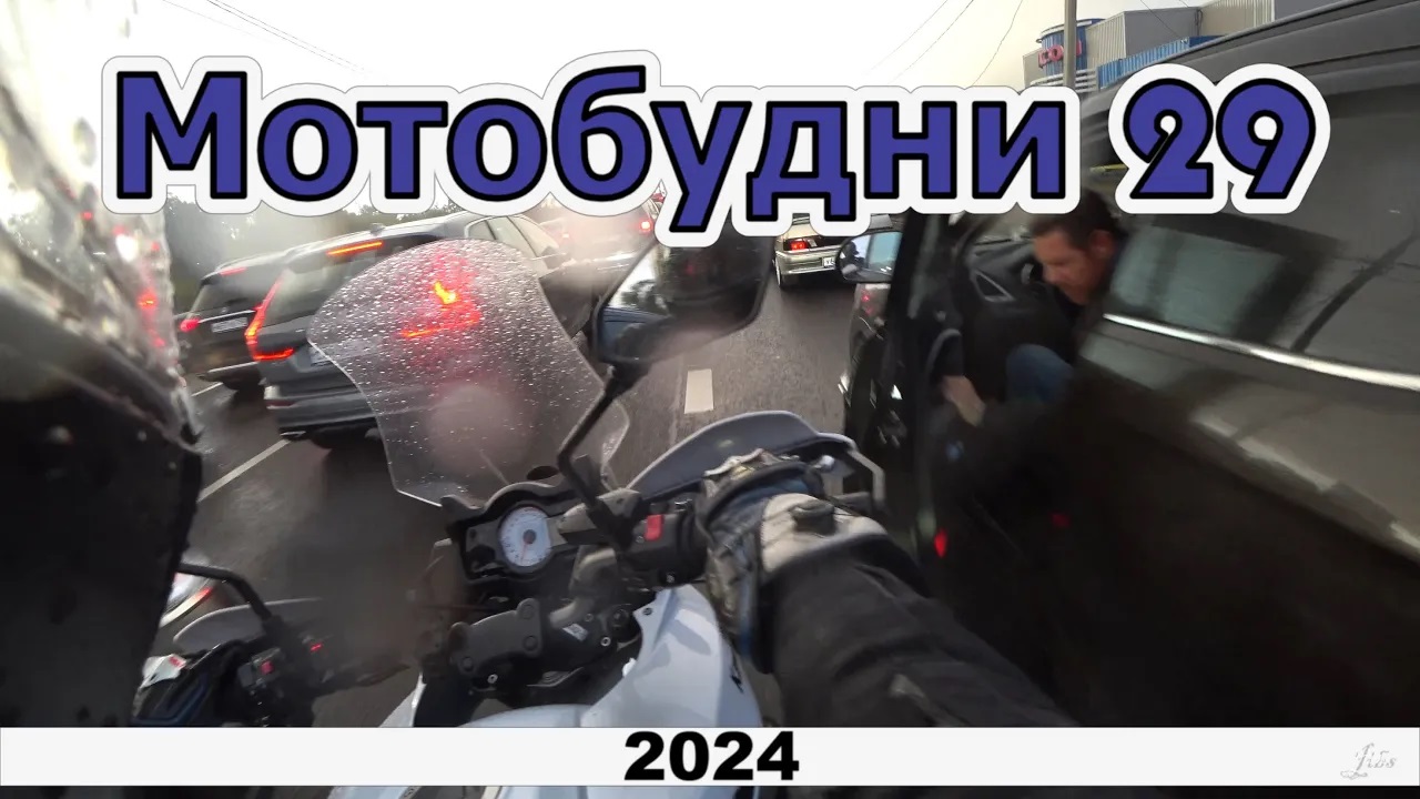 Мотобудни 29 смотреть онлайн