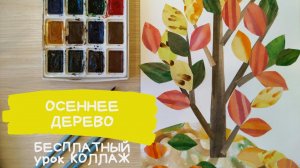 Поделка осеннее дерево. Поделки из бумаги осень. Осенние поделки из картона. КАРАНДАШИ И КРАСКИ.