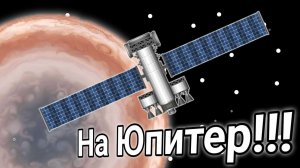 Полёт на Юпитер Таймлапс