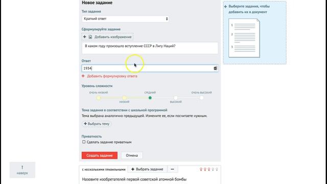 Как создать задание с кратким ответом смотреть онлайн