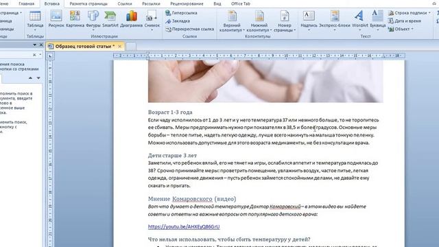 Как в ворде перейти на следующую страницу в два клика? смотреть онлайн