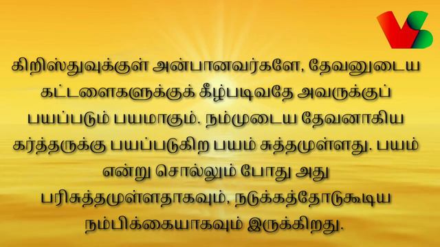 DAILY SEED-33| Psalm 19:9 in Tamil| #Dailybibleverse #Tamilbibleverse #Dailyverse #Dailydevotion смотреть онлайн