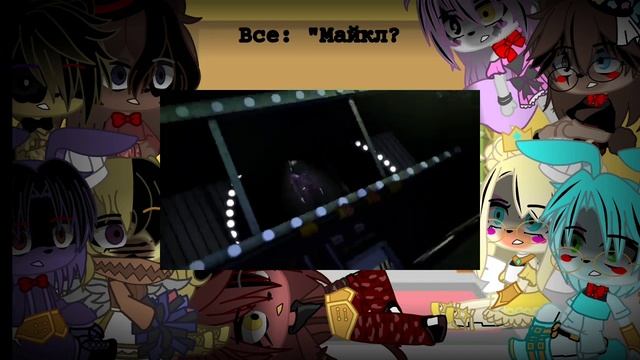 •||_FNaF 2 react to We Are Aware_||Part 1||• смотреть онлайн