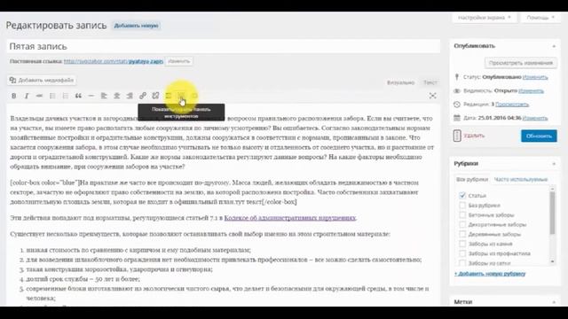 Настройка плагина AddQuicktag смотреть онлайн