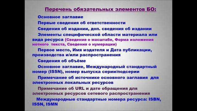 Семинар «Библиографическая запись для библиографических ресурсов и ссылок» смотреть онлайн