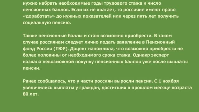 Россиянам напомнили условия получения пенсии смотреть онлайн
