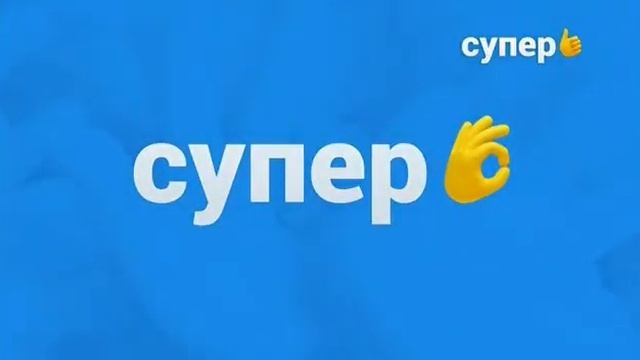 Смена логотипа на новогодний (Супер (+4), 1.12.20) смотреть онлайн