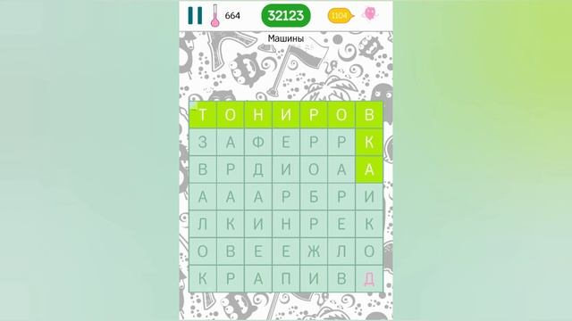 Филворды на тему - поиск слов в квадрате / Машины (уровни 637 - 680) смотреть онлайн