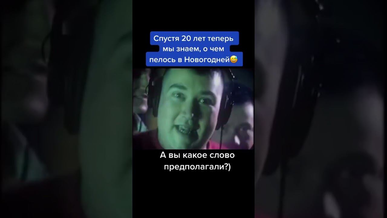 О чем на самом деле пела Дискотека Авария в Новогодней? #дискотекаавария #новыйгод #постудиям #рек смотреть онлайн