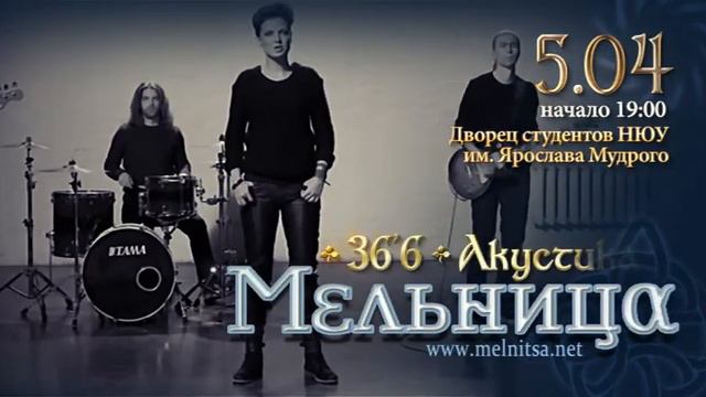 "Мельница" в Харькове, 5.04.2017 смотреть онлайн