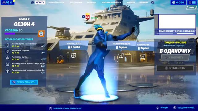 Fortnite Стрим по сегодня играет Может с тобой 1v1 2v2 3v3 4v4 и подписаться канал смотреть онлайн