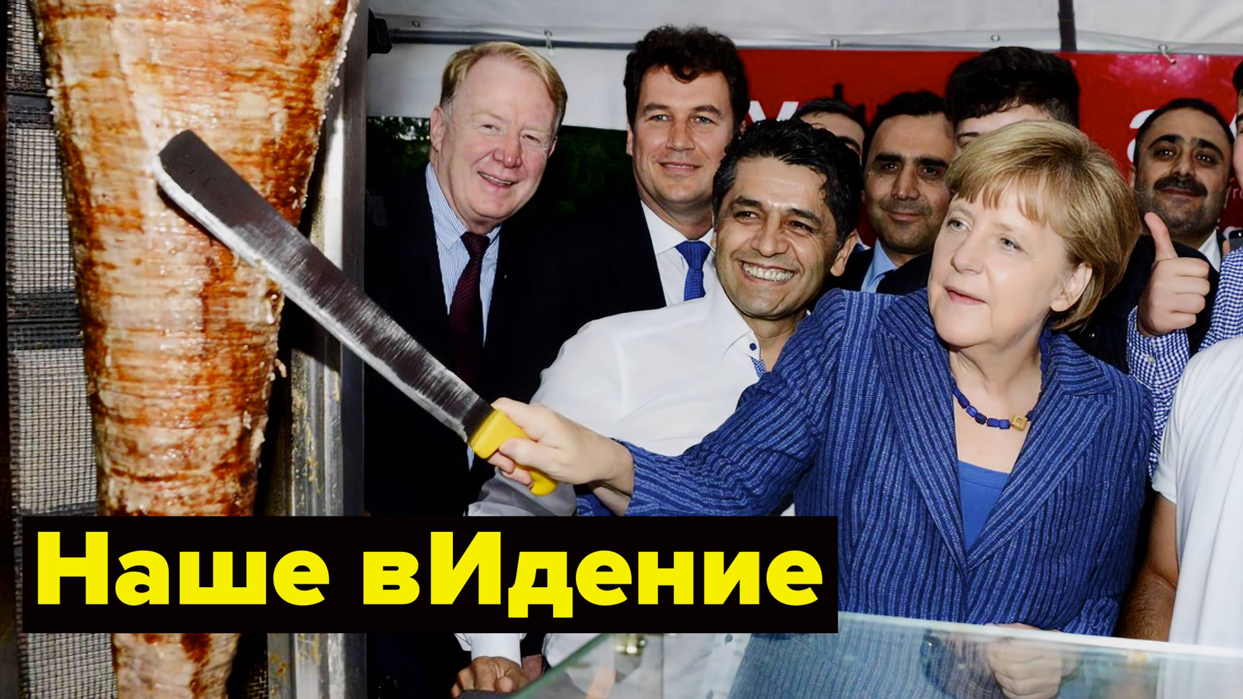 Турки с немцами делят кебаб! Макрона в олимпийцы! смотреть онлайн