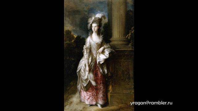 Почтенная госпожа Грэм ТОМАС ГЕЙНСБОРО описание смотреть онлайн