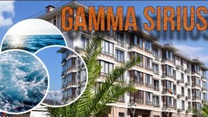 ГАММА СИРИУС (бывш. Чистые пруды) ДО МОРЯ 3 МИНУТЫ