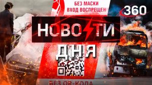 Крупнейшее ДТП в истории Болгарии | Как потратят деньги с QR-штрафов? НОВОСТИ ДНЯ