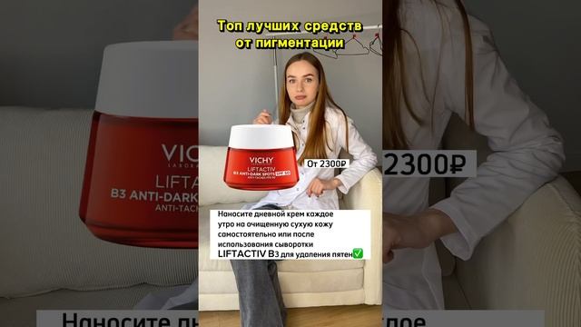 Лучшее от пигментных пятен? #пигментныепятна смотреть онлайн