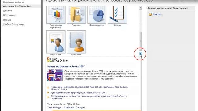 01 Первое знакомство с Access смотреть онлайн