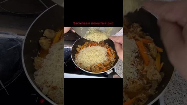 ПЛОВ СО СВИНИНОЙ НА СКОВОРОДЕ ? #еда #рецепт #плов #shorts смотреть онлайн