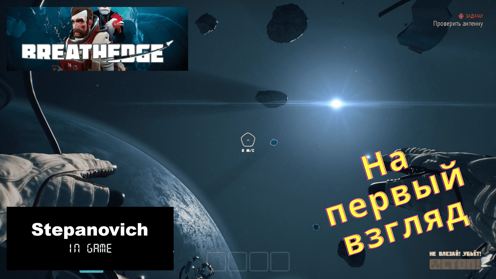 Breathedge | Обзор | На первый взгляд смотреть онлайн