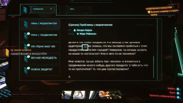 Cyberpunk 2077-Низвержение в Мальстрем! прохождение часть 4 смотреть онлайн