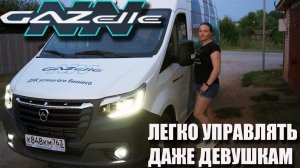Такого от ГАЗ никто не ожидал. Газель НН лучший коммерческий фургон?