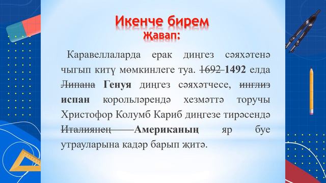 6 Тарих 12.2 - Урта гасырларда фәнни ачышлар һәм уйлап табулар - практик смотреть онлайн