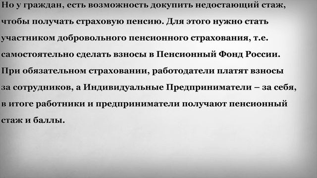 Что делать если для Получения Пенсии не хватает Стажа и Баллов в 2019 году смотреть онлайн