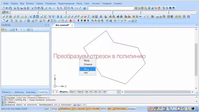 29 PlanTracer, урок 9 Как преобразовать отрезки в полилинию смотреть онлайн