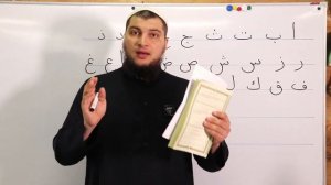 📚📚Учимся читать Коран Блок №1 (Абу Ясин)📚📚