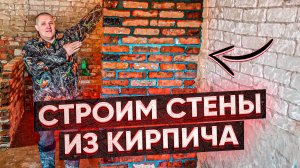 Реставрация старого дома, на кухне появились стены