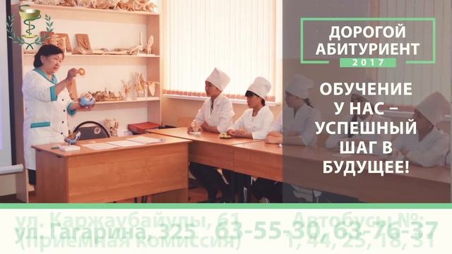 Медицинский колледж Семей смотреть онлайн