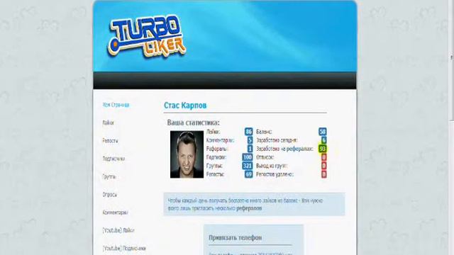Как заработать на turboliker реальные деньги смотреть онлайн