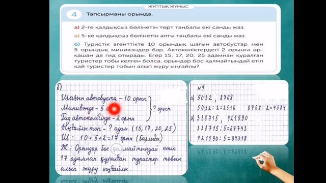 Математика 4 сынып 22 сабақ смотреть онлайн
