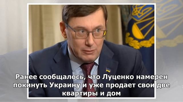 «Беглого» генпрокурора Украины Луценко обнаружили в аэропорту Рима смотреть онлайн