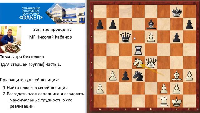 Игра без пешки, разрядникам смотреть онлайн