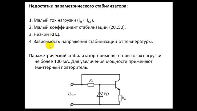Стабилизаторы напряжения. Расчет параметрического стабилизатора. смотреть онлайн