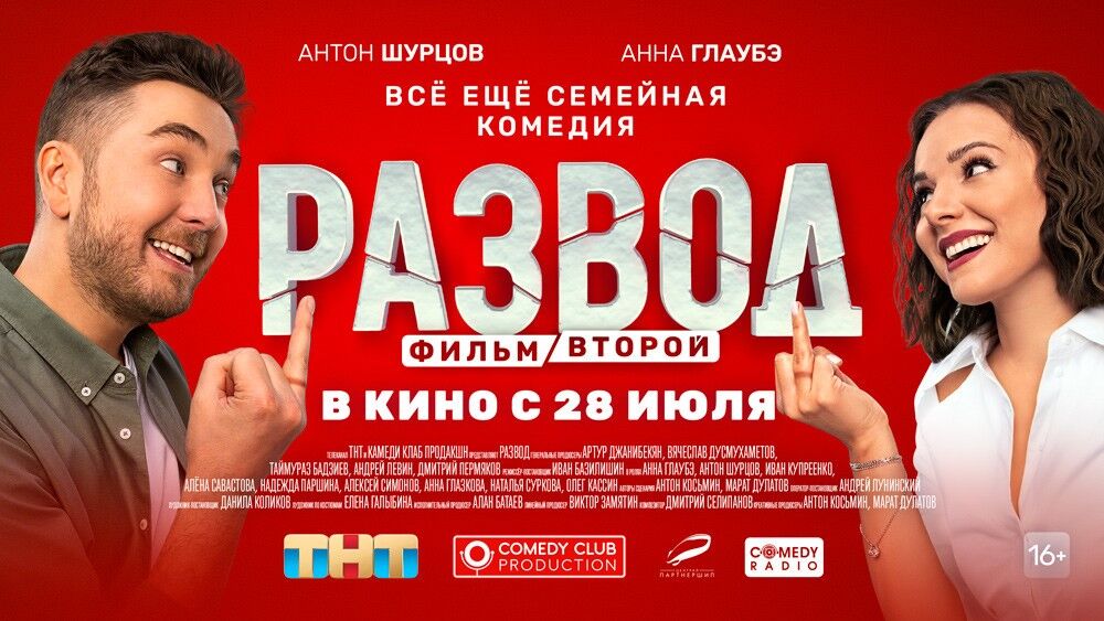 Развод. Фильм второй трейлер 2022 смотреть онлайн