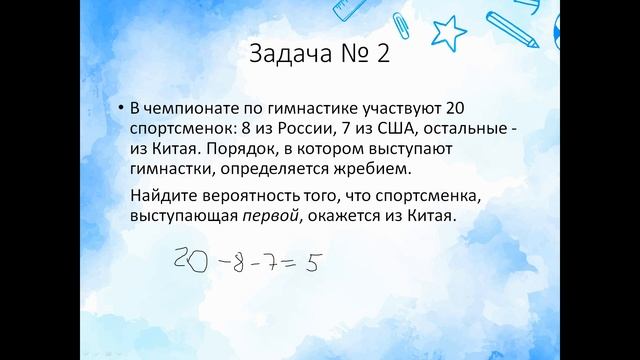 Урок 135 Вычисление вероятностей смотреть онлайн