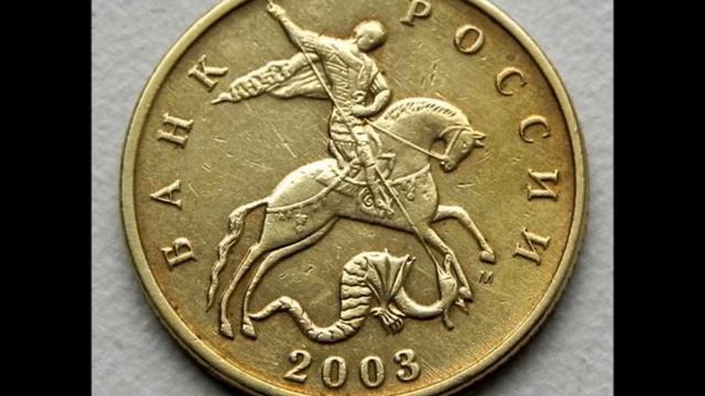 50 копеек 2003 год М. Стоимость ! смотреть онлайн