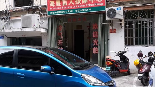 Китайский массаж в Санье, на о. Хайнань в Китае. смотреть онлайн