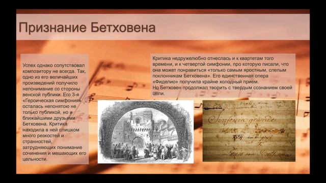 Презентация «Бетховен в Вене» Москаленко Анна 7 «Е» смотреть онлайн