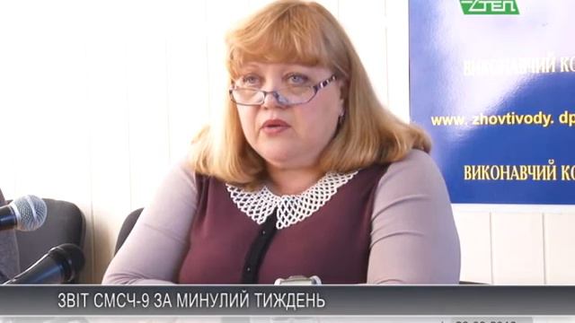 Звіт СМСЧ 9 за минулий тиждень смотреть онлайн