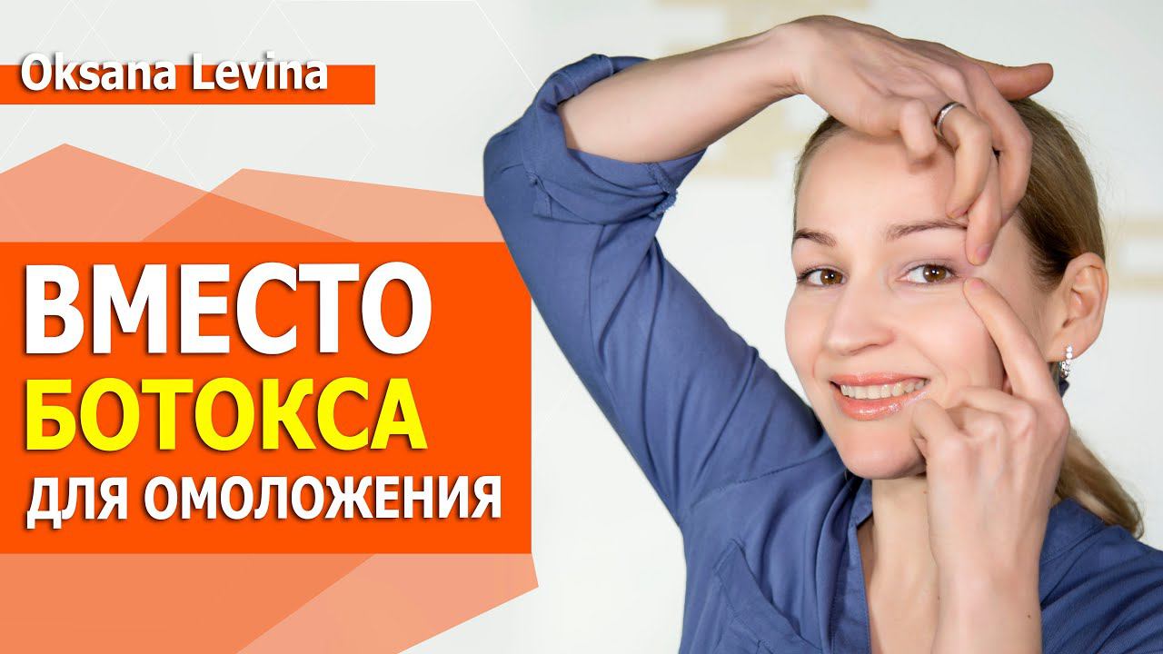 ЭТОГО ВЫ ТОЧНО НЕ ЗНАЛИ. Убираем морщинки, Омолаживаем глаза смотреть онлайн